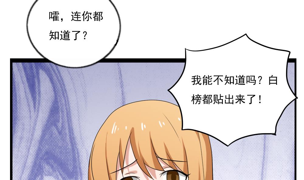 《都是黑丝惹的祸》漫画最新章节第110话 有眼不识泰山免费下拉式在线观看章节第【26】张图片