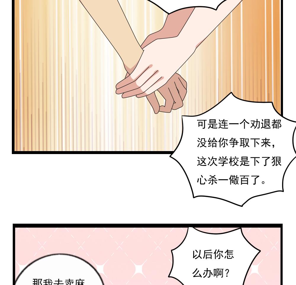 《都是黑丝惹的祸》漫画最新章节第110话 有眼不识泰山免费下拉式在线观看章节第【30】张图片