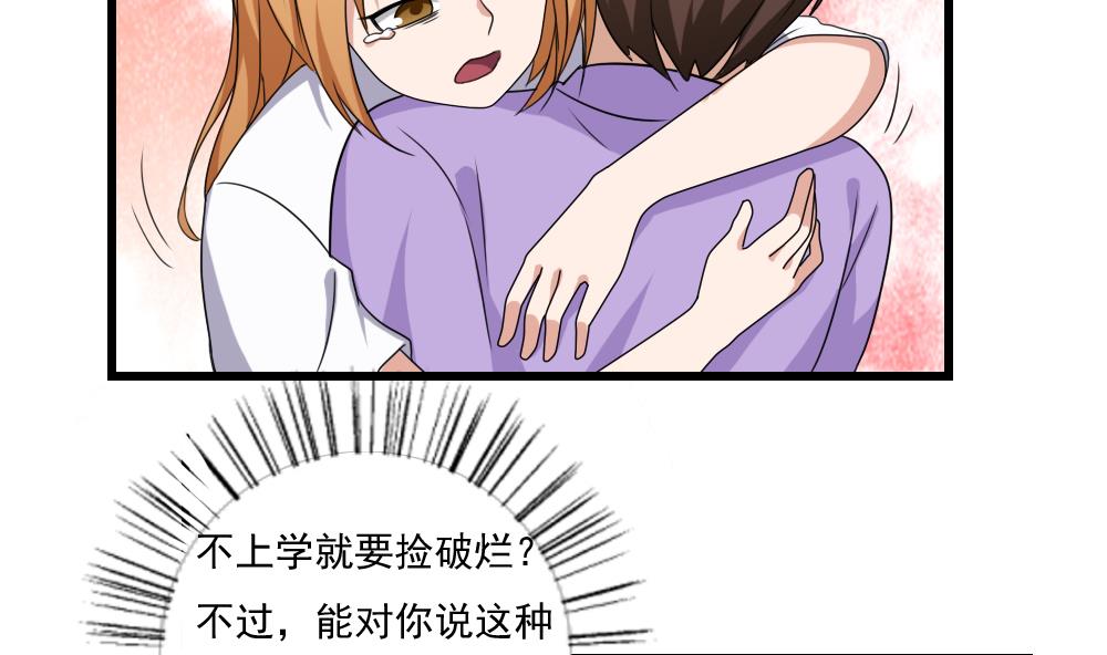 《都是黑丝惹的祸》漫画最新章节第110话 有眼不识泰山免费下拉式在线观看章节第【33】张图片