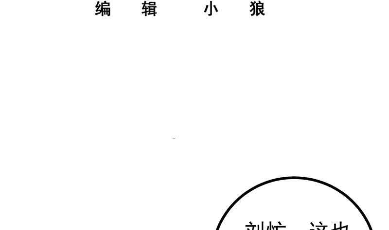 《都是黑丝惹的祸》漫画最新章节第112话 出大事了免费下拉式在线观看章节第【3】张图片