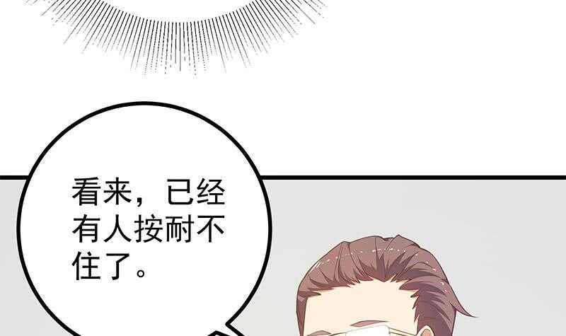 《都是黑丝惹的祸》漫画最新章节第113话 患难见真情免费下拉式在线观看章节第【36】张图片