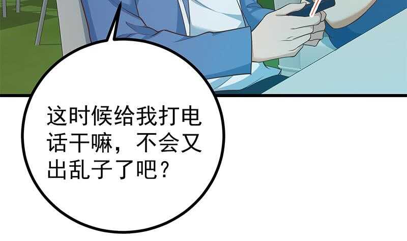 《都是黑丝惹的祸》漫画最新章节第113话 患难见真情免费下拉式在线观看章节第【44】张图片