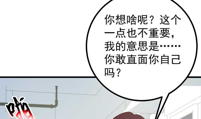 《都是黑丝惹的祸》漫画最新章节第115话 条件免费下拉式在线观看章节第【18】张图片