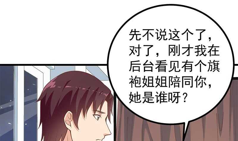 《都是黑丝惹的祸》漫画最新章节第115话 条件免费下拉式在线观看章节第【31】张图片