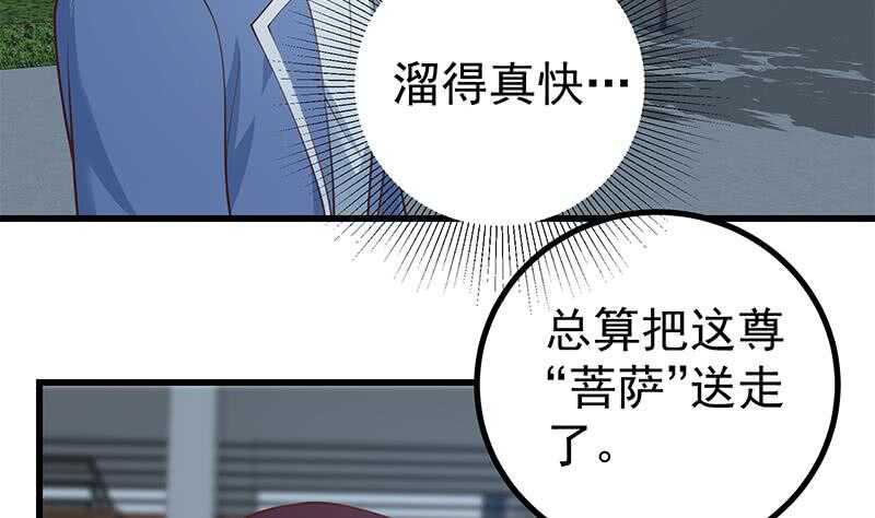 《都是黑丝惹的祸》漫画最新章节第116话 荣誉证书免费下拉式在线观看章节第【37】张图片