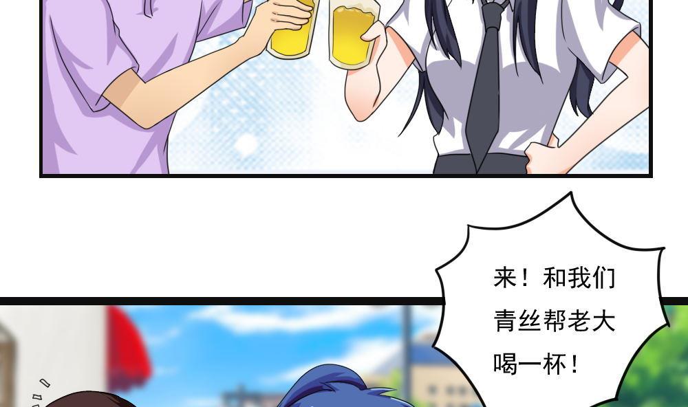 《都是黑丝惹的祸》漫画最新章节第119话 约吗？免费下拉式在线观看章节第【33】张图片