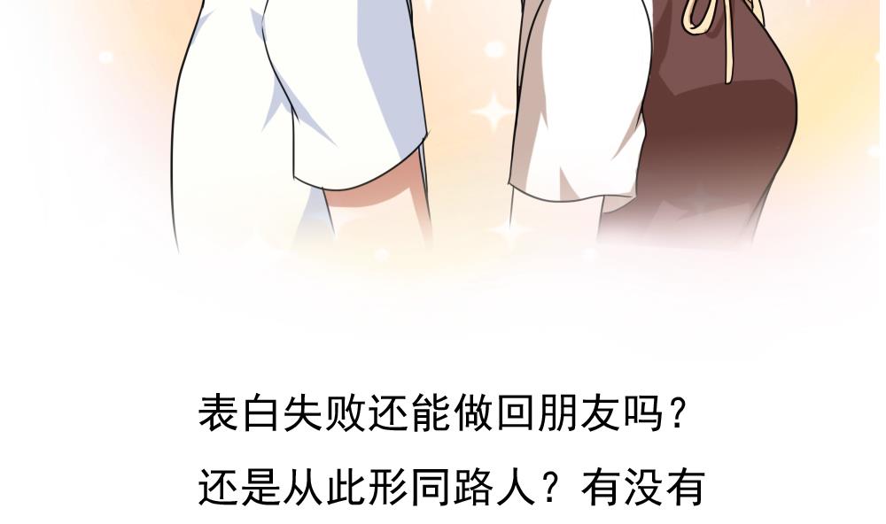 《都是黑丝惹的祸》漫画最新章节第119话 约吗？免费下拉式在线观看章节第【40】张图片