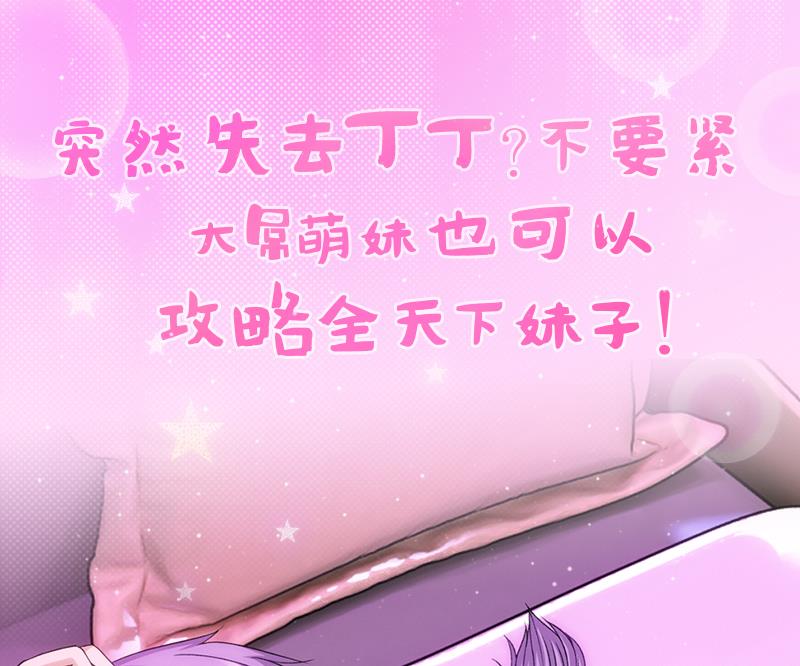 《都是黑丝惹的祸》漫画最新章节第119话 约吗？免费下拉式在线观看章节第【46】张图片