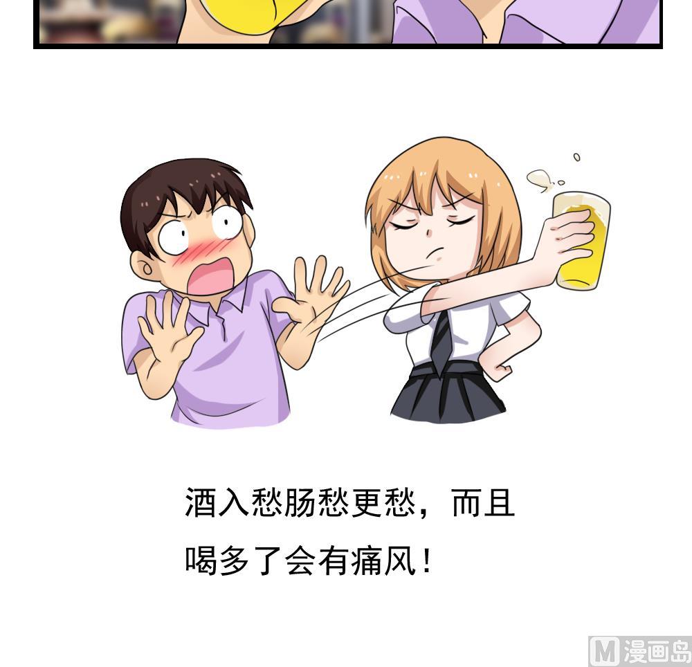 《都是黑丝惹的祸》漫画最新章节第120话 伤身？伤心！ 1免费下拉式在线观看章节第【31】张图片