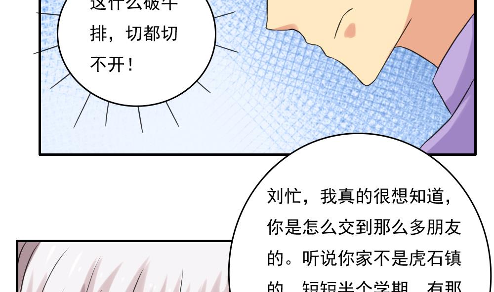 《都是黑丝惹的祸》漫画最新章节第121话 伤身？伤心！ 2免费下拉式在线观看章节第【20】张图片