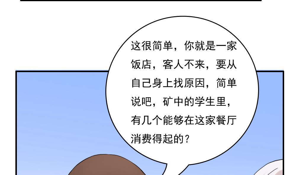 《都是黑丝惹的祸》漫画最新章节第121话 伤身？伤心！ 2免费下拉式在线观看章节第【26】张图片