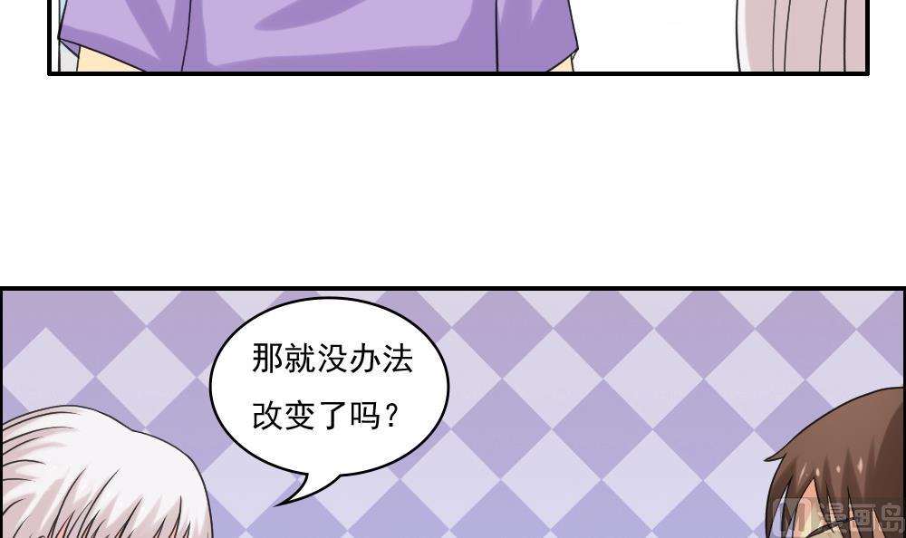 《都是黑丝惹的祸》漫画最新章节第121话 伤身？伤心！ 2免费下拉式在线观看章节第【28】张图片