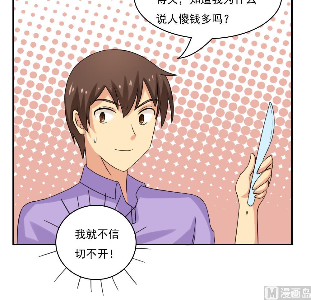 《都是黑丝惹的祸》漫画最新章节第121话 伤身？伤心！ 2免费下拉式在线观看章节第【31】张图片