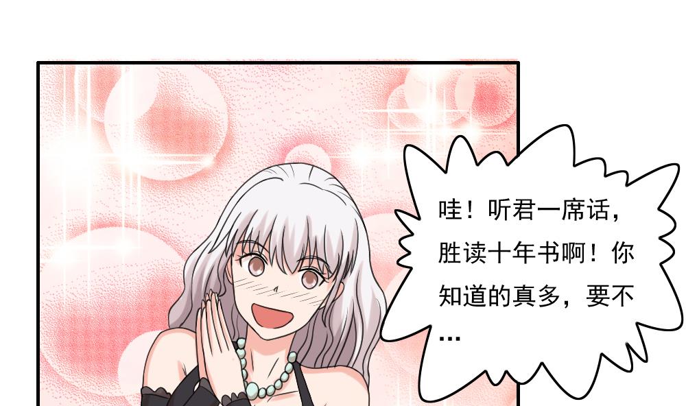 《都是黑丝惹的祸》漫画最新章节第121话 伤身？伤心！ 2免费下拉式在线观看章节第【32】张图片