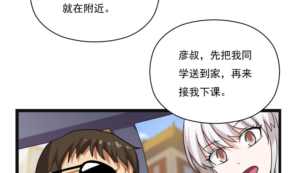 《都是黑丝惹的祸》漫画最新章节第122话 我和妲己有个约会免费下拉式在线观看章节第【27】张图片