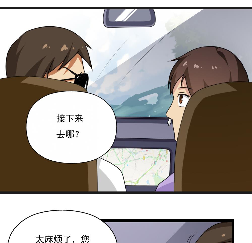 《都是黑丝惹的祸》漫画最新章节第122话 我和妲己有个约会免费下拉式在线观看章节第【30】张图片