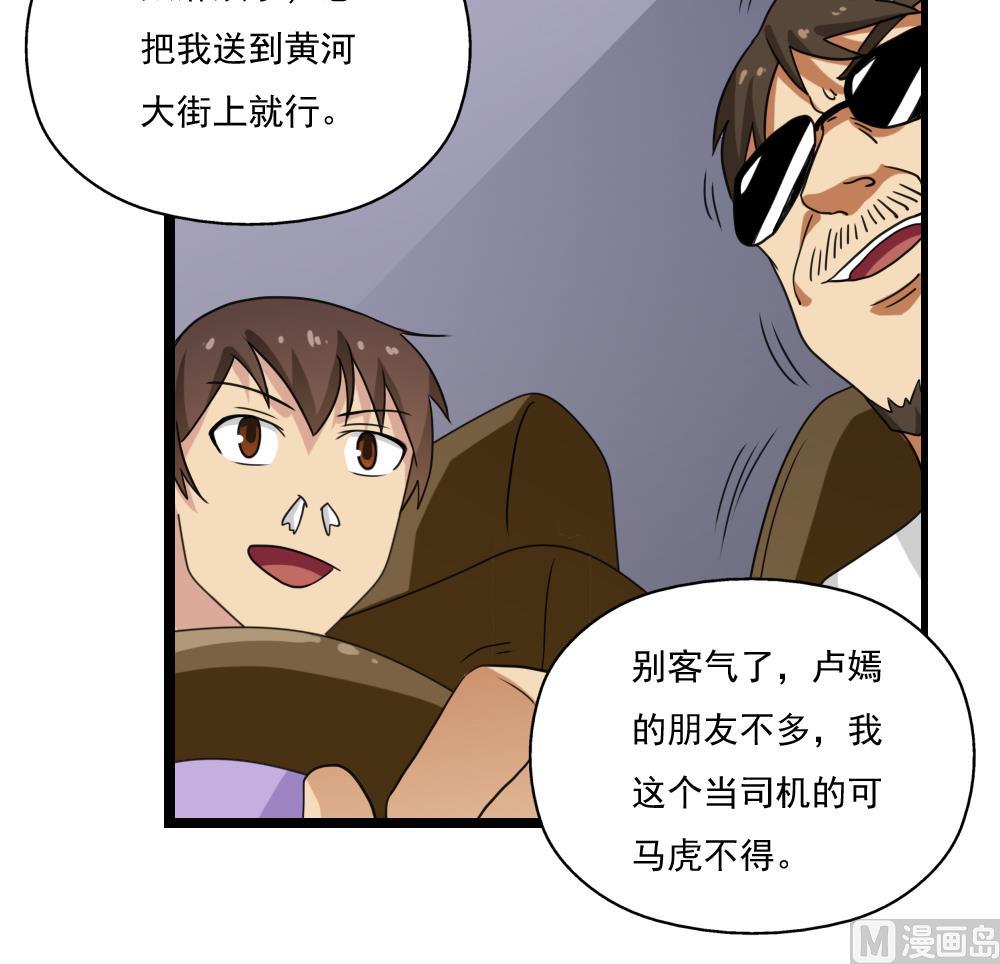 《都是黑丝惹的祸》漫画最新章节第122话 我和妲己有个约会免费下拉式在线观看章节第【31】张图片