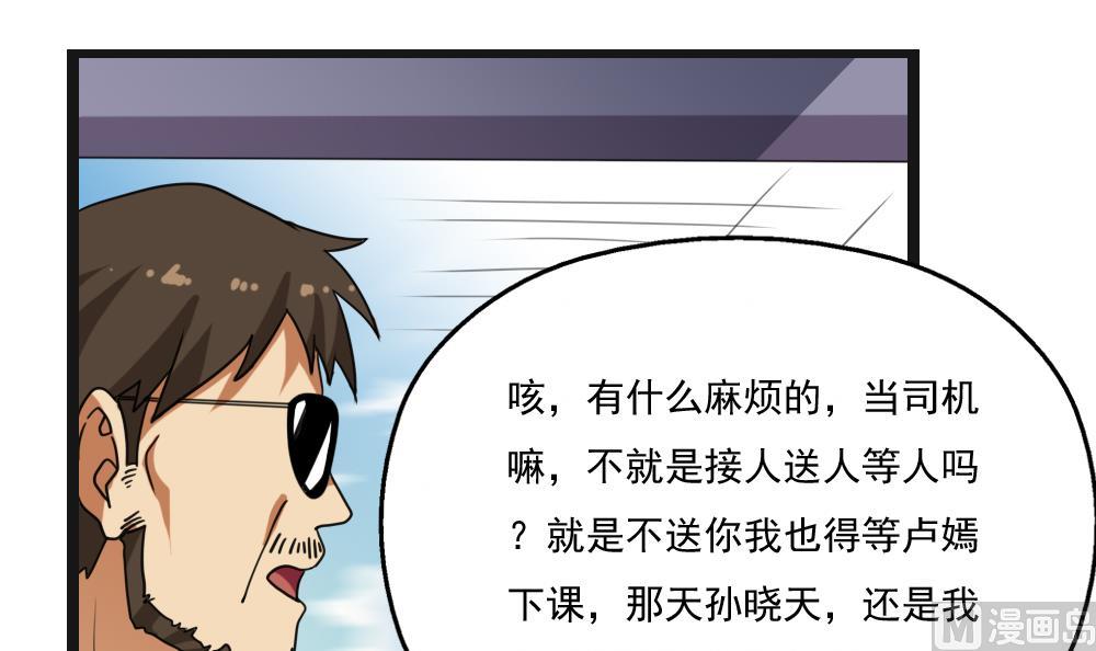 《都是黑丝惹的祸》漫画最新章节第122话 我和妲己有个约会免费下拉式在线观看章节第【34】张图片