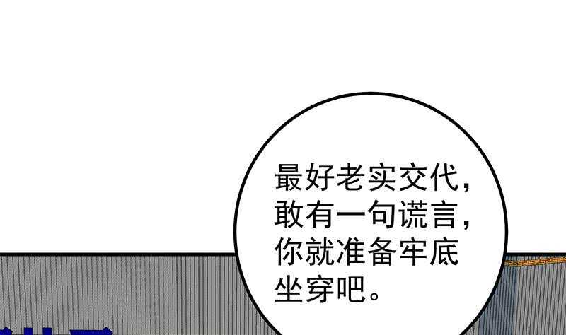 《都是黑丝惹的祸》漫画最新章节第123话 似曾相识免费下拉式在线观看章节第【23】张图片