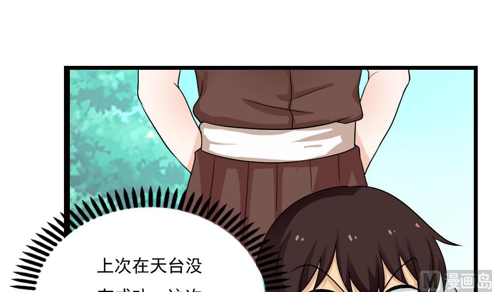 《都是黑丝惹的祸》漫画最新章节第118话 强吻女神免费下拉式在线观看章节第【22】张图片