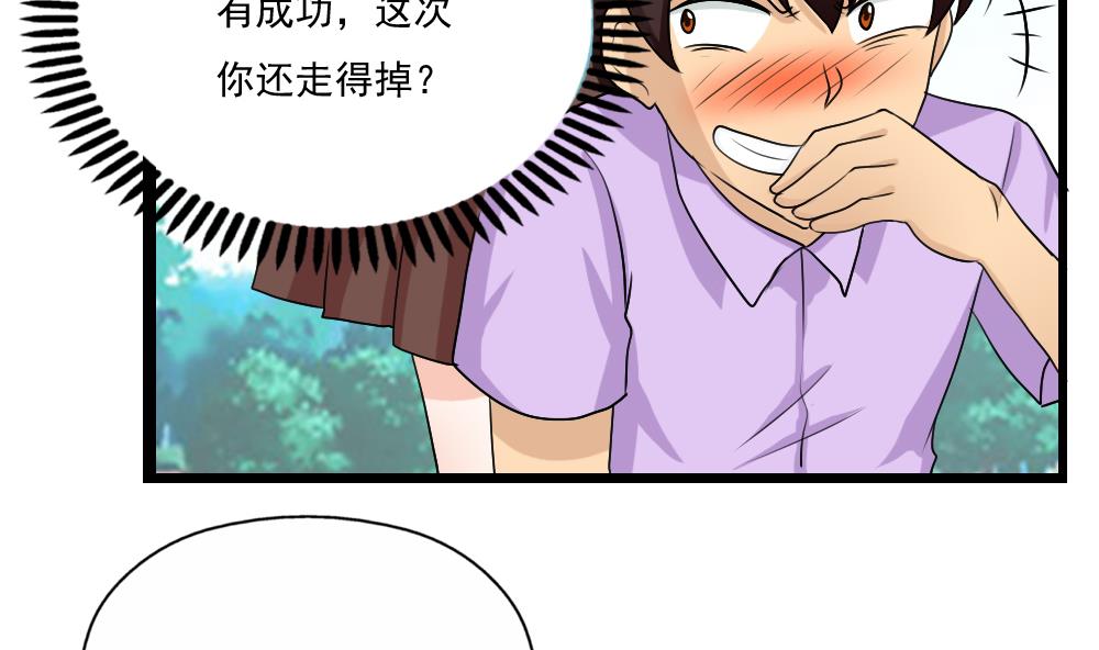 《都是黑丝惹的祸》漫画最新章节第118话 强吻女神免费下拉式在线观看章节第【23】张图片