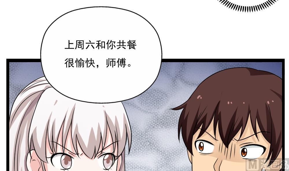 《都是黑丝惹的祸》漫画最新章节第118话 强吻女神免费下拉式在线观看章节第【28】张图片