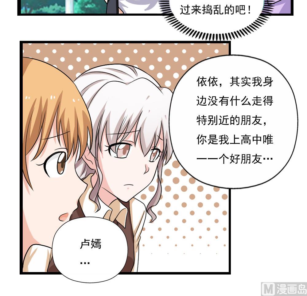 《都是黑丝惹的祸》漫画最新章节第118话 强吻女神免费下拉式在线观看章节第【31】张图片