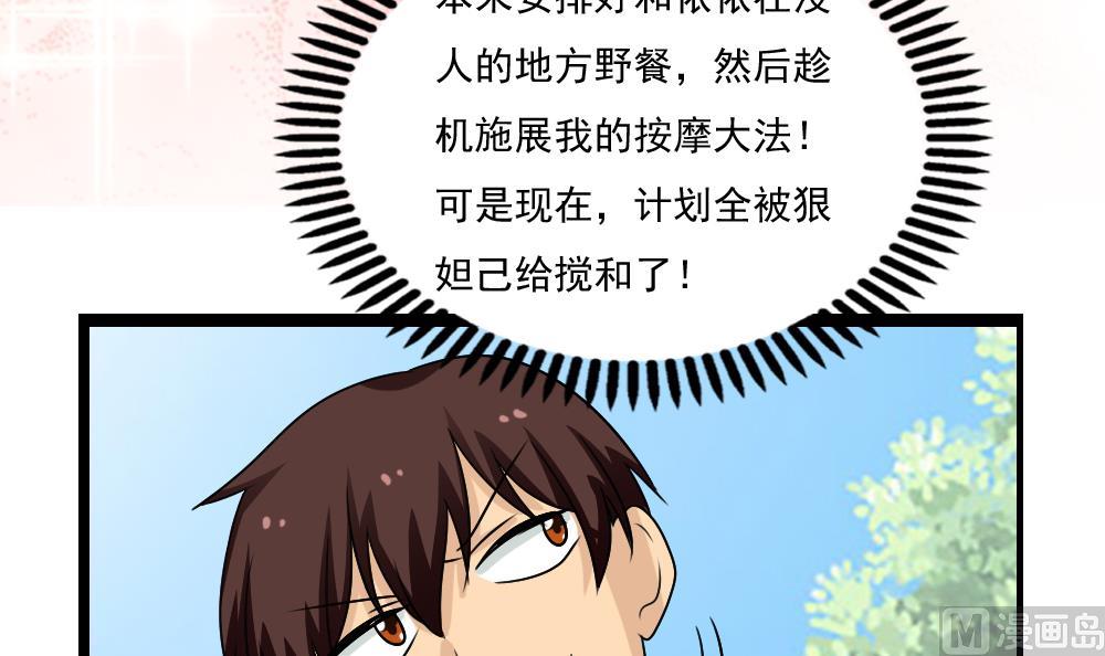 《都是黑丝惹的祸》漫画最新章节第118话 强吻女神免费下拉式在线观看章节第【40】张图片