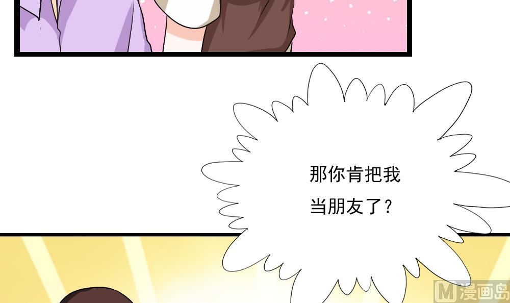 《都是黑丝惹的祸》漫画最新章节第118话 强吻女神免费下拉式在线观看章节第【7】张图片