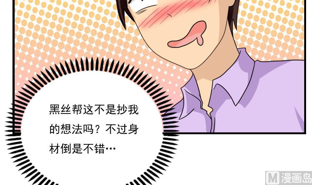 《都是黑丝惹的祸》漫画最新章节第124话 校花的贴身高手免费下拉式在线观看章节第【22】张图片