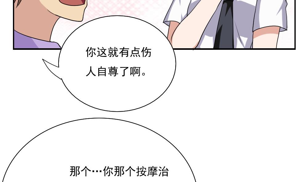 《都是黑丝惹的祸》漫画最新章节第128话 七爷的自白免费下拉式在线观看章节第【20】张图片