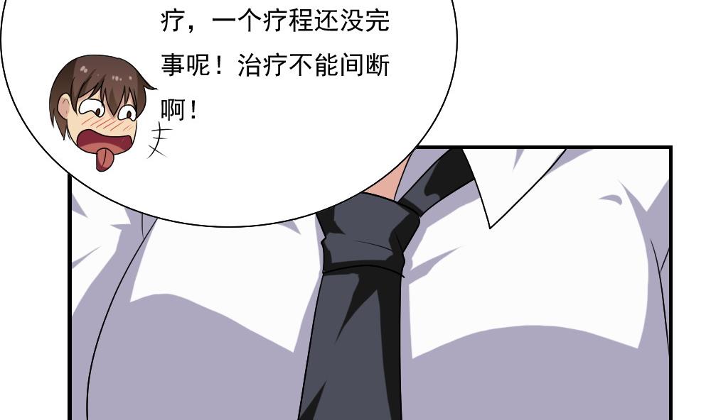 《都是黑丝惹的祸》漫画最新章节第128话 七爷的自白免费下拉式在线观看章节第【21】张图片