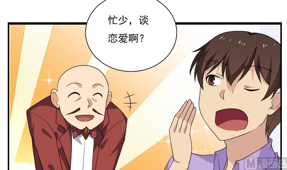 《都是黑丝惹的祸》漫画最新章节第128话 七爷的自白免费下拉式在线观看章节第【34】张图片