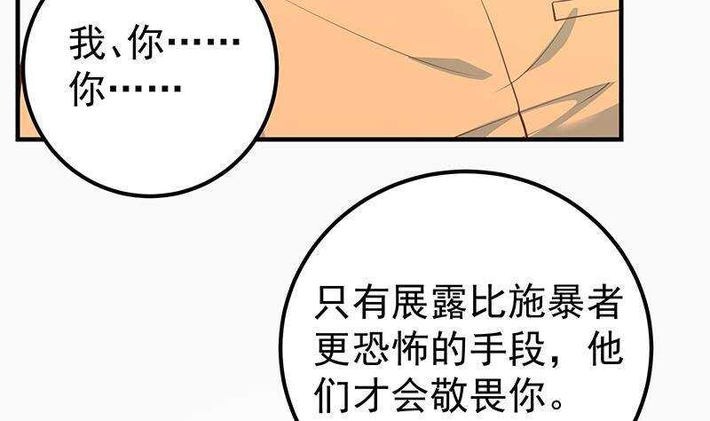 《都是黑丝惹的祸》漫画最新章节第126话 新来的唐七免费下拉式在线观看章节第【44】张图片