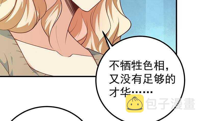 《都是黑丝惹的祸》漫画最新章节第131话 韩胖子免费下拉式在线观看章节第【24】张图片