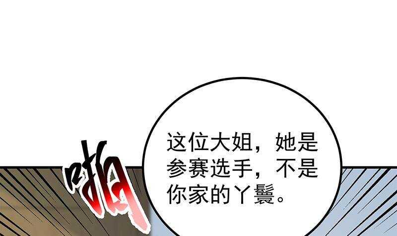 《都是黑丝惹的祸》漫画最新章节第134话 同班同学免费下拉式在线观看章节第【45】张图片