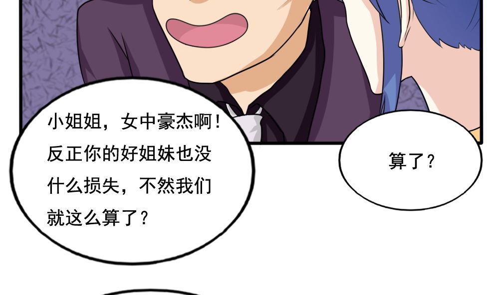 《都是黑丝惹的祸》漫画最新章节第136话 人渣 1免费下拉式在线观看章节第【18】张图片