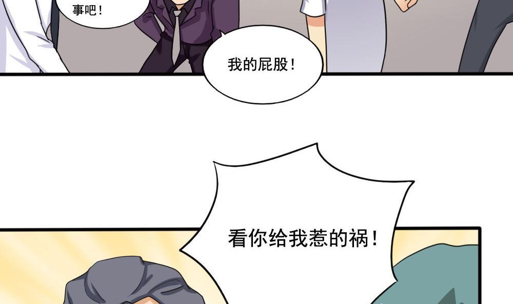 《都是黑丝惹的祸》漫画最新章节第136话 人渣 1免费下拉式在线观看章节第【24】张图片