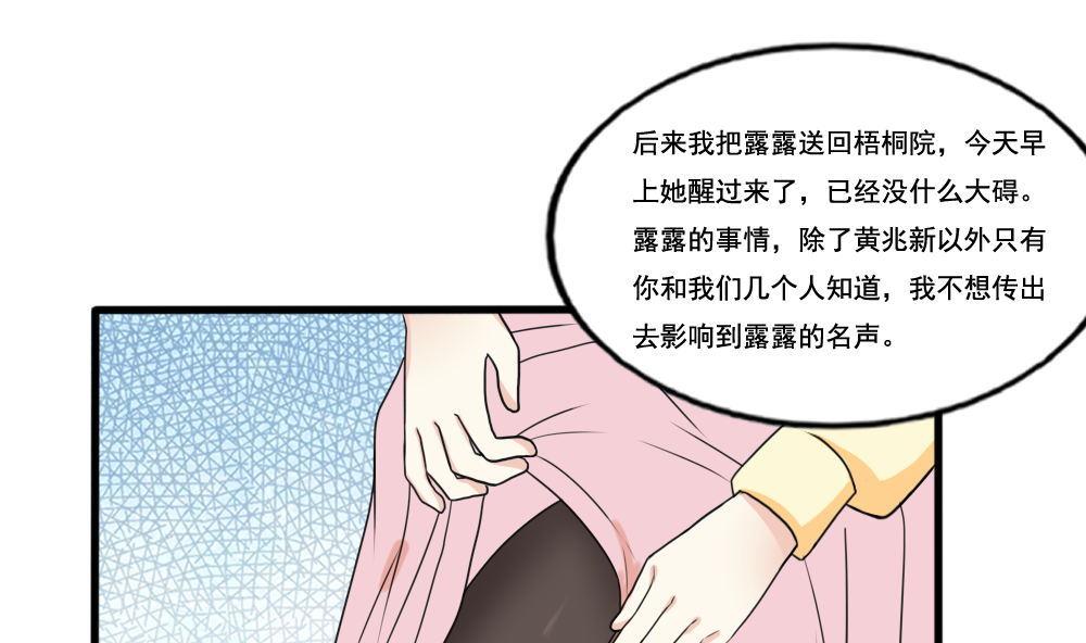 《都是黑丝惹的祸》漫画最新章节第136话 人渣 1免费下拉式在线观看章节第【32】张图片