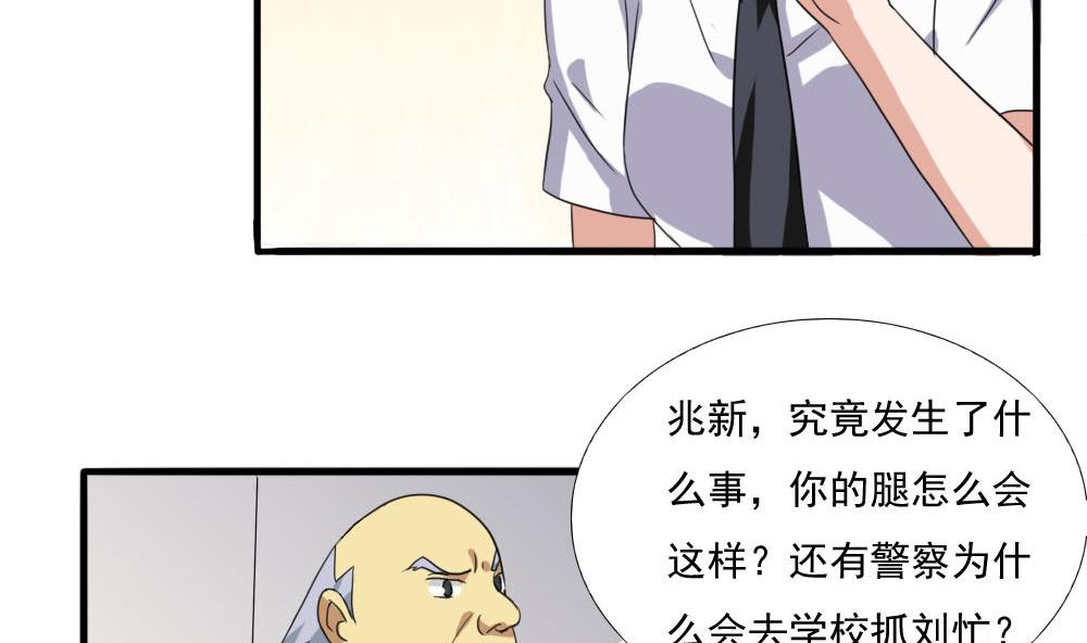 《都是黑丝惹的祸》漫画最新章节第138话 窃听免费下拉式在线观看章节第【11】张图片