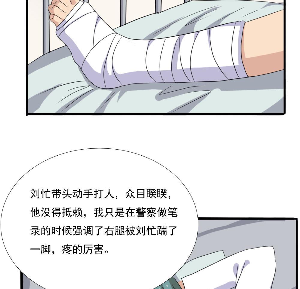 《都是黑丝惹的祸》漫画最新章节第138话 窃听免费下拉式在线观看章节第【14】张图片