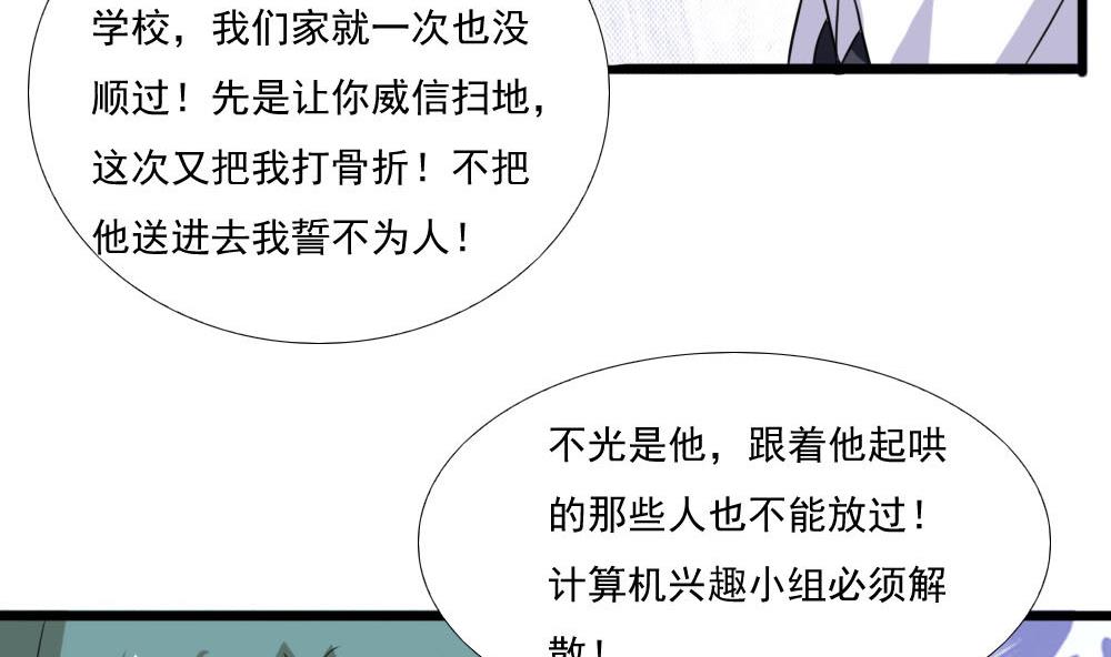 《都是黑丝惹的祸》漫画最新章节第138话 窃听免费下拉式在线观看章节第【20】张图片