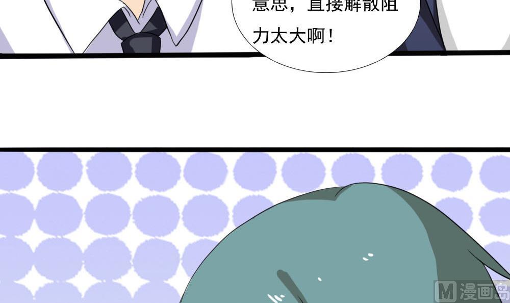 《都是黑丝惹的祸》漫画最新章节第138话 窃听免费下拉式在线观看章节第【22】张图片