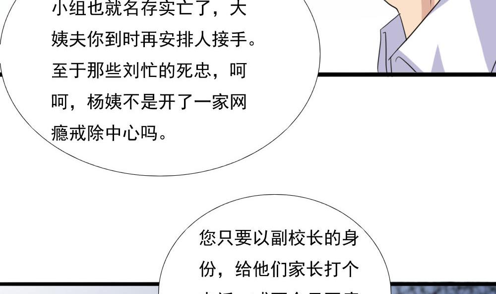 《都是黑丝惹的祸》漫画最新章节第138话 窃听免费下拉式在线观看章节第【24】张图片