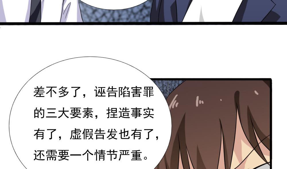 《都是黑丝惹的祸》漫画最新章节第138话 窃听免费下拉式在线观看章节第【26】张图片