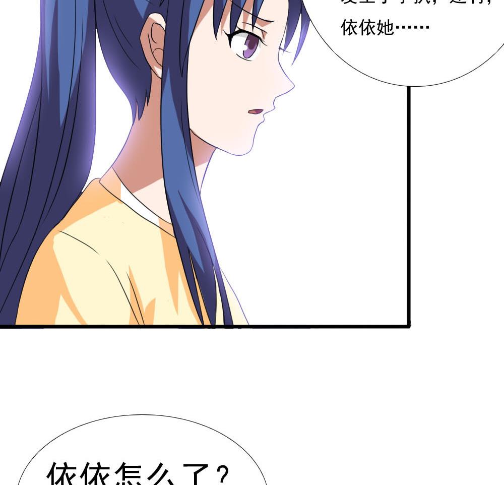 《都是黑丝惹的祸》漫画最新章节第138话 窃听免费下拉式在线观看章节第【30】张图片