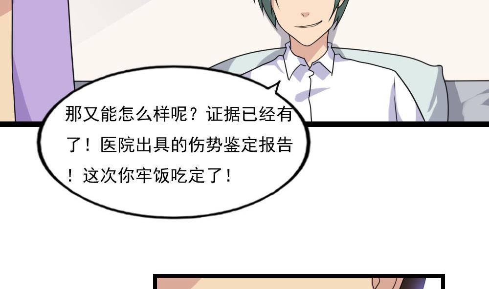 《都是黑丝惹的祸》漫画最新章节第139话 伤势鉴定报告免费下拉式在线观看章节第【11】张图片