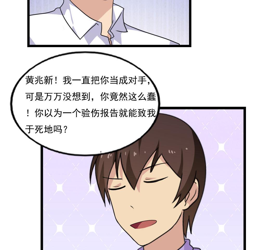 《都是黑丝惹的祸》漫画最新章节第139话 伤势鉴定报告免费下拉式在线观看章节第【14】张图片