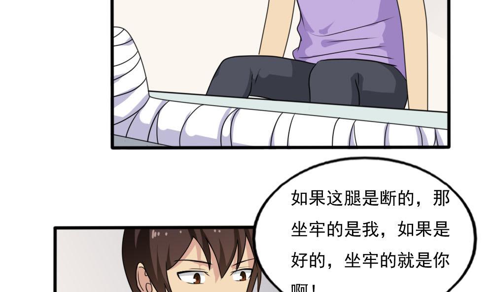 《都是黑丝惹的祸》漫画最新章节第139话 伤势鉴定报告免费下拉式在线观看章节第【18】张图片