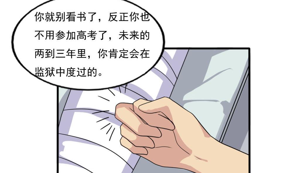 《都是黑丝惹的祸》漫画最新章节第139话 伤势鉴定报告免费下拉式在线观看章节第【20】张图片